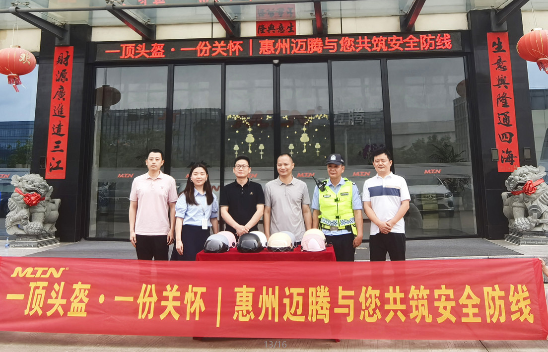 一顶头盔 &middot; 一份关怀 | 惠州j9国际与您共筑安全防线
